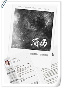 大气网络运营简历模板