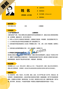 造价员简历范文