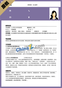 学前教育专业个人简历模板