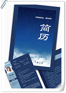 气象工作实习生简历模板
