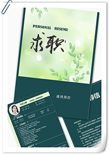 绿色应届生简历模板