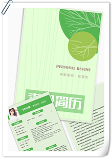 小清新应届生简历模板