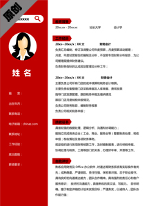 金融信托简历模板下载