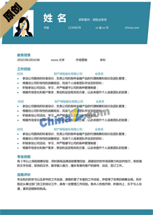 保险公司求职简历模板