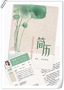 荷叶风网页前端简历模板
