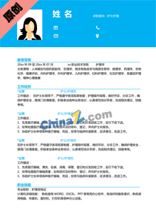 护士专业简历模板word