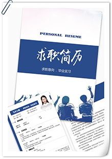 毕业实习生简历模板
