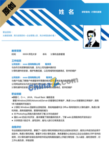 计算机毕业个人简历模板