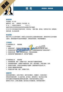 微商客服简历模板下载