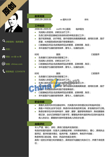 医学求职简历模板免费下载