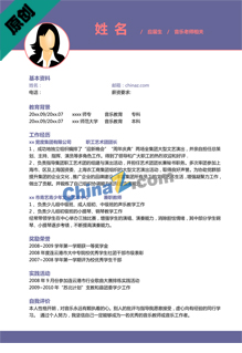 音乐教师应聘简历模板