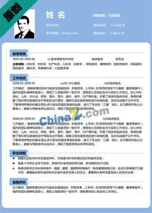儿科医生简历模板word