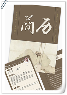 素雅交互设计简历模板