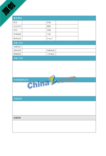 教师个人简历表格空白