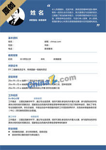 篮球教练员简历模板