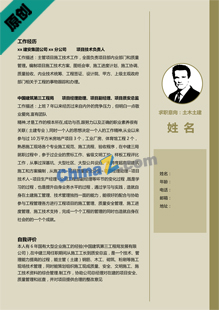 土木工程类教师简历模板