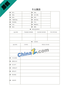 钢琴老师个人简历表格