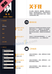 室内设计学生个人简历模板