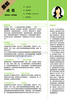 药剂师个人简历模板范文