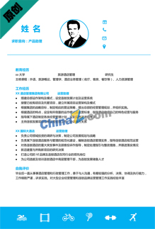 产品助理简历模板免费下载