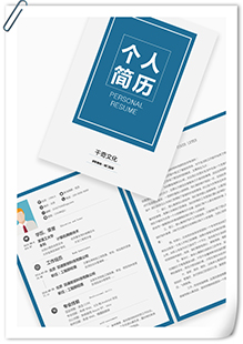 部门经理简历模板