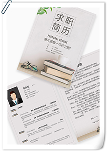 清新奋斗范简历模板