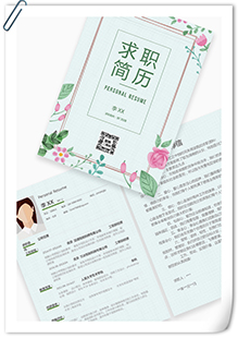 花草清新范简历模板