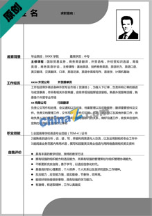 素雅文员简历模板下载