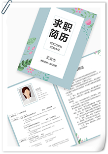 淡雅花草范简历模板