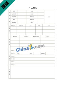 行政管理类简历表格下载