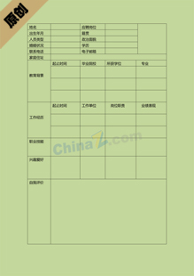 化工简历表格下载免费