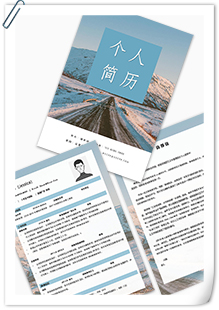 简约应届生通用简历模板