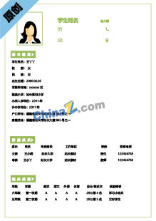 幼儿园个人简历模板范文