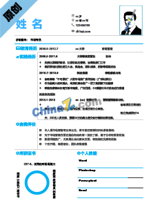 游戏策划简历模板word