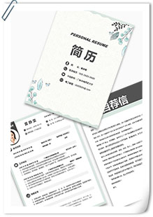 清新网络编辑简历模板