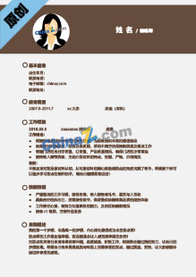 食品专业求职简历模板
