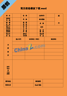 酒店个人简历模板表格模板