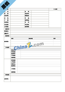 护士医院招聘简历表格