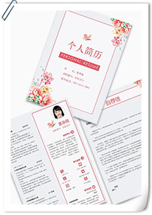 应收财务简历模板