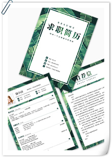 小清新绿叶范简历模板