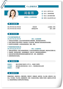 人力资源单页简历模板