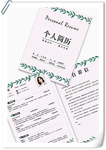 简洁小清新简历模板