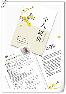小清新花朵简历模板