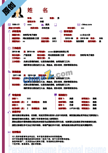 职业规划简历模板