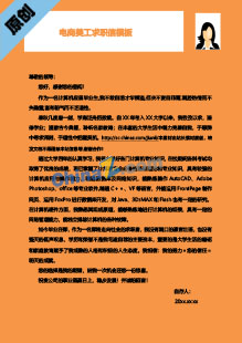 电商美工求职信模板