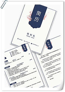 复古中国风简历模板