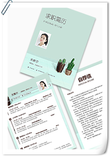 仙人掌精神简历模板