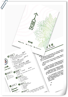 金融行业简历模板