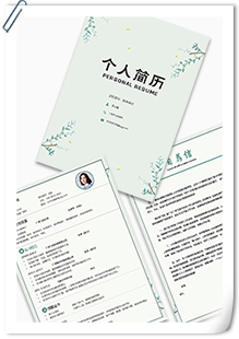清新枝条风简历模板