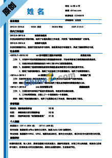 营销企划个人简历模板下载